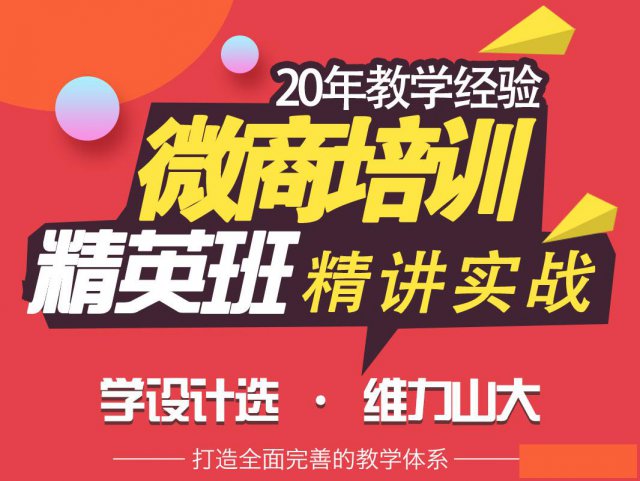 沈阳维力山大淘宝网店开店美工运营推广提高课程培训