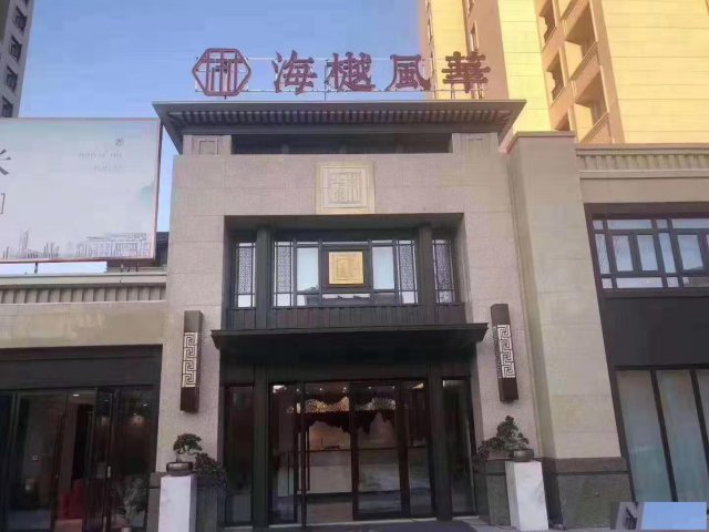 嘉兴平湖海樾风华售楼处楼盘不可告人的秘密！