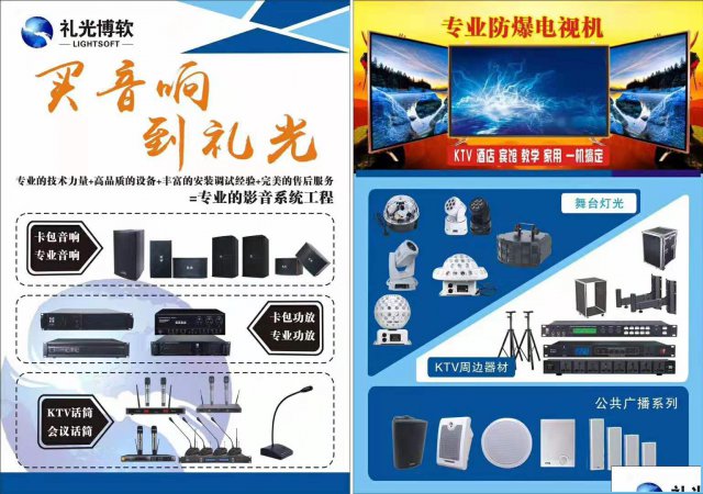 礼光点歌机，投影机，音响话筒，防爆电视，厂直批