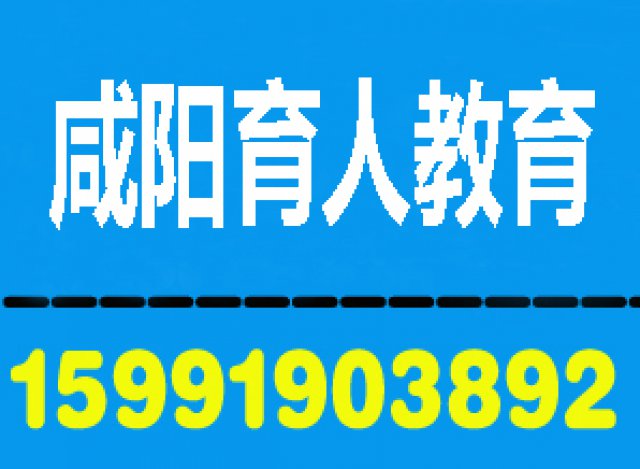 陕西2019咸阳成人临床医学中医学大专专升本考试报名地点在哪