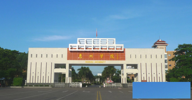 惠州学院成人高考，惠州惠城区成人教育