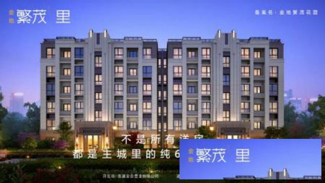 南通通州金地繁茂里金地繁茂里—欢迎您！售楼中心