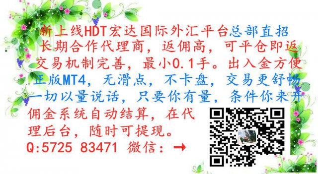 HDT宏达国际,新上线的外汇交易平台,产品齐全返佣高