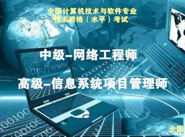 计算机软考2019年下半年中级高级职称报名考试时间流程