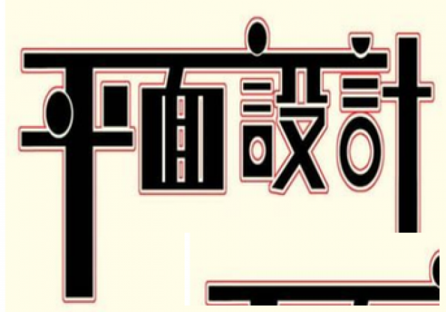 三亚平面设计PS广告设计CDR培训机构