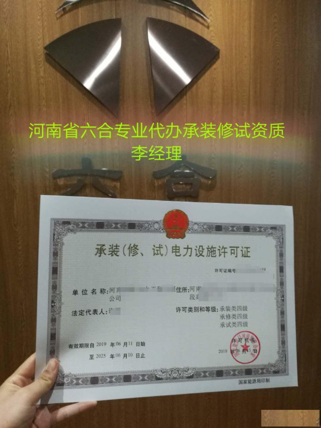 2021年承装（修、试）电力设施许可证申请标准