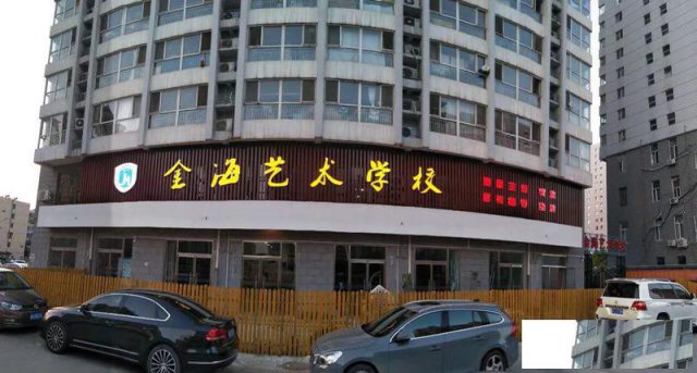 金海艺术金牌课程影视表演专业