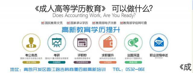 山东青岛成人学历函授本科有哪些用处高新教育学历提升