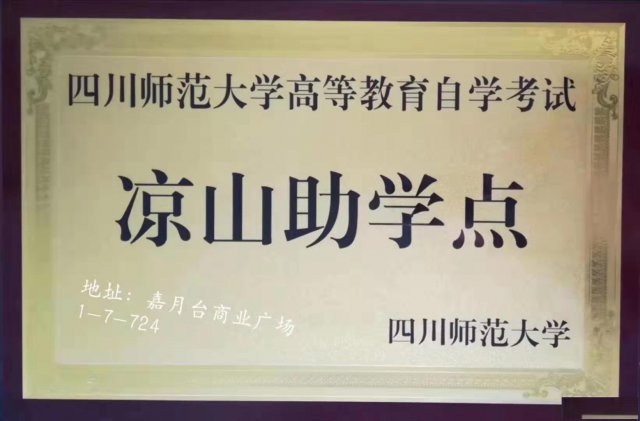 凉山在职学历提升，免试入学，学信网可查