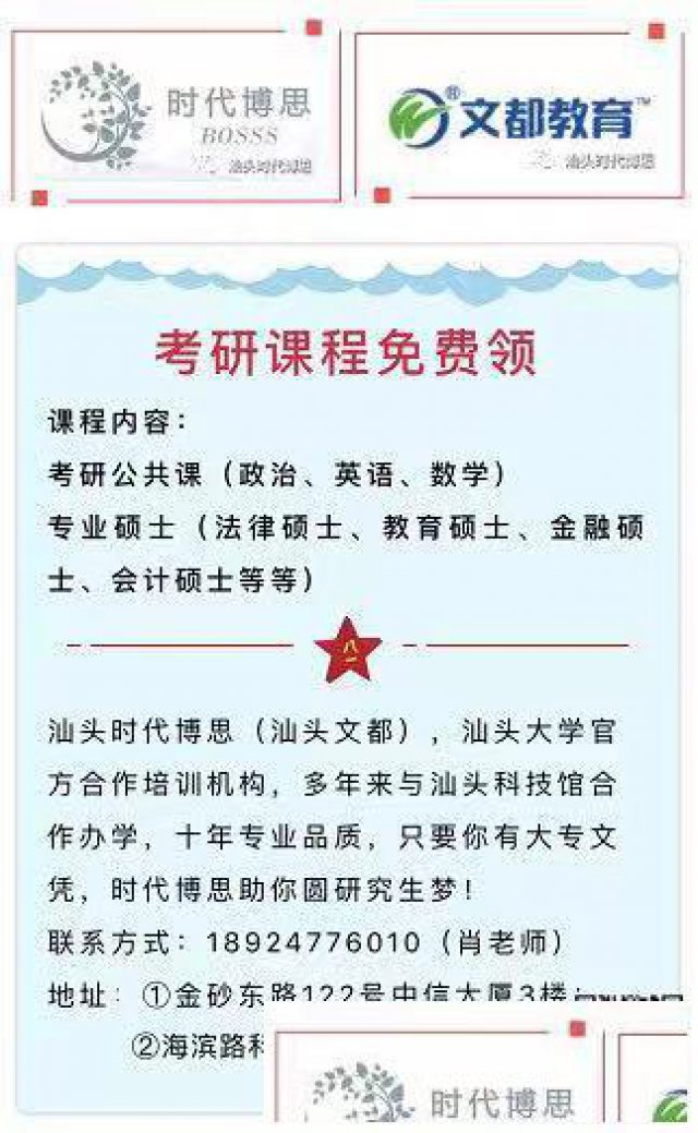 备考2020汕头大学MBA强化班开课