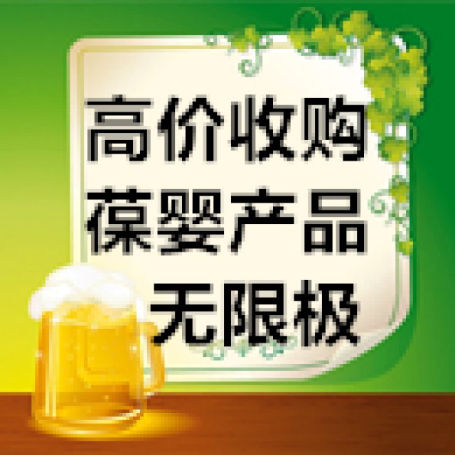 无限极产品长期高价收购葆婴产品柯生收购