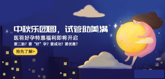 医羽中秋活动规则详解！