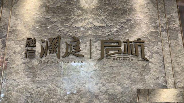 海宁融信澜庭启杭想考虑的过来看，不看追悔莫及！