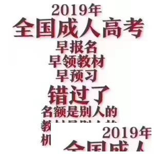 成人高考网络教育自考快速拿证全国招生