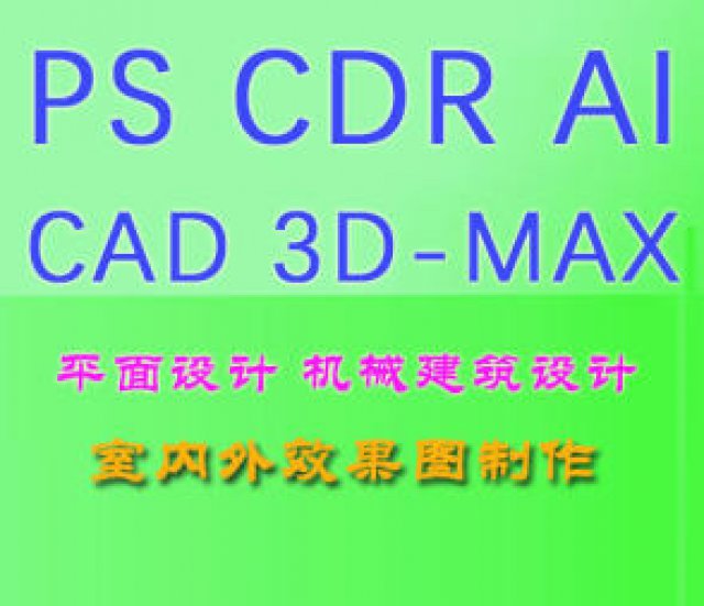 深圳龙华大浪CDR设计一对一培训