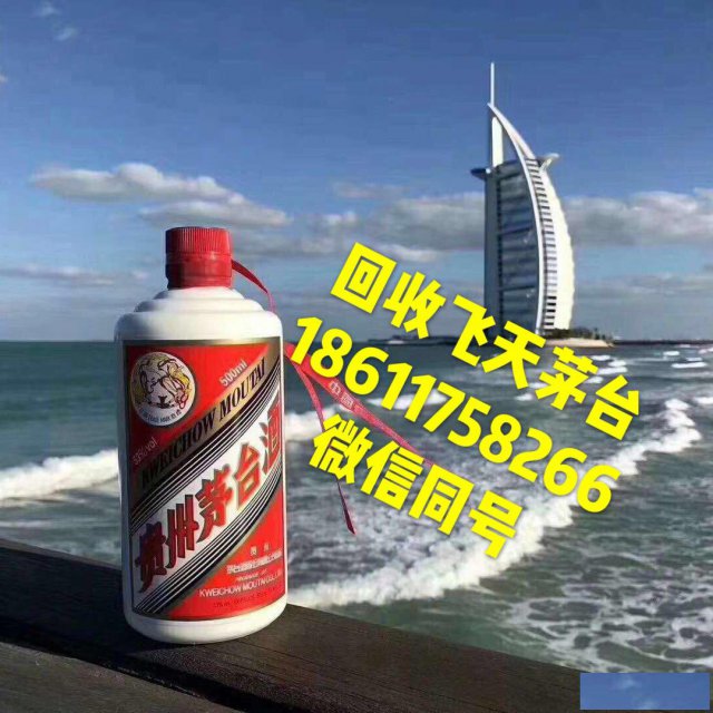 高价回收茅台酒上门服务