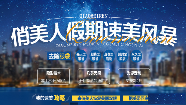 西安祛眼袋哪家好西安俏美人祛眼袋传授日常祛眼袋小妙招