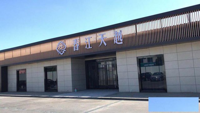 海盐通元春江天越【五证公示】独立产全！