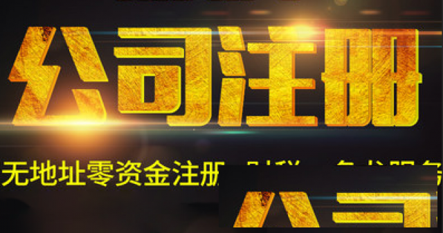 盘古实力注册海南企业