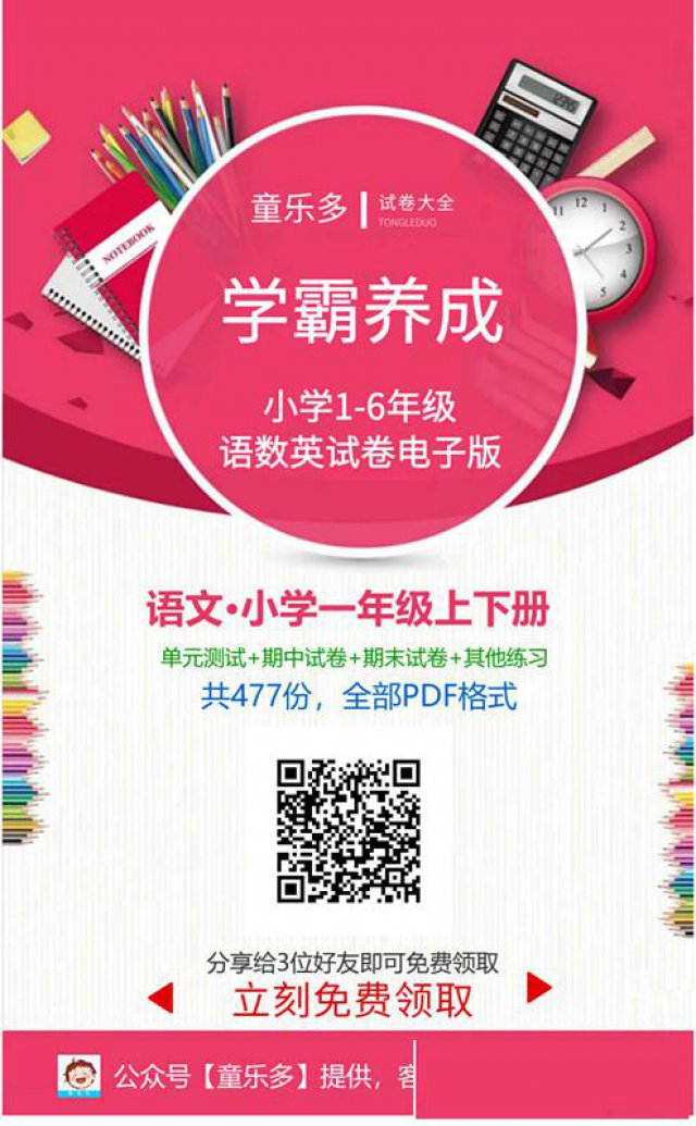 小学1-6年级语文数学人教版上下册期末试卷免费领取下载
