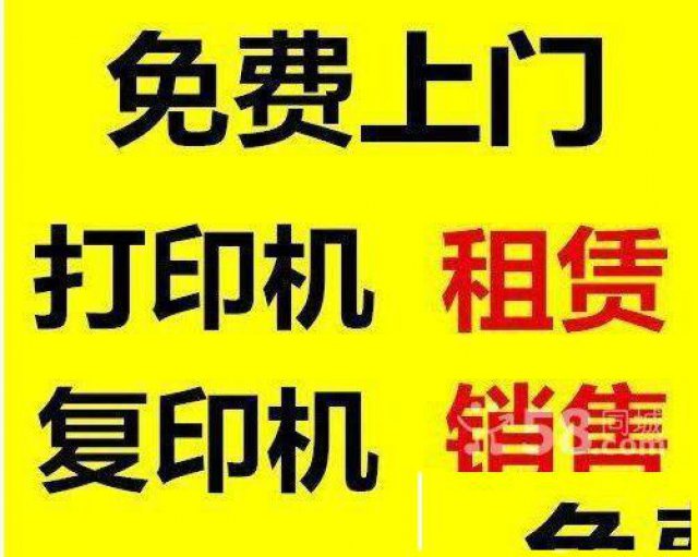 济南复印机打印机出租，一手货源，价格美丽