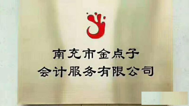 金点子财务，就是好