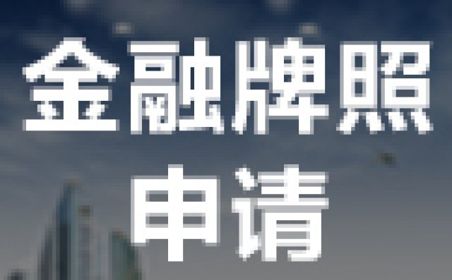 资产管理投资管理公司设立转让