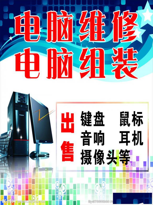 36060763电脑维修上门修电脑专业修电脑