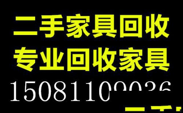 石家庄二手茶台回收，石家庄办公家具回收，石家庄上下床回收