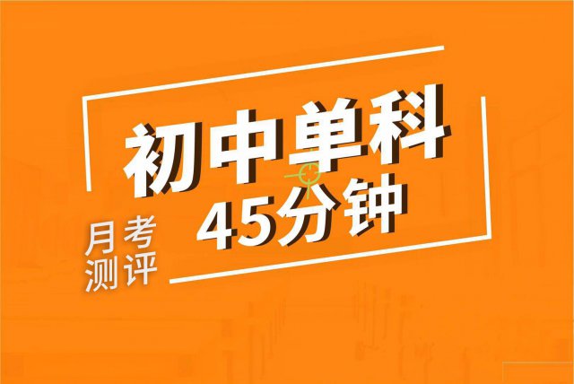 苏州初二月考数学辅导班初中生数学同步辅导