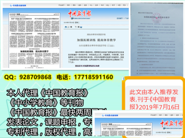 教育核心报刊中国教育报投稿周期