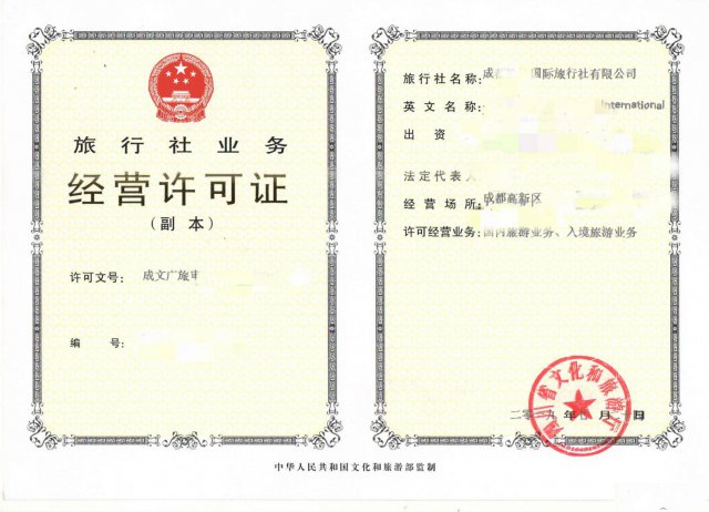 2020年成都青羊区旅行社从事业务经营许可证申办条件