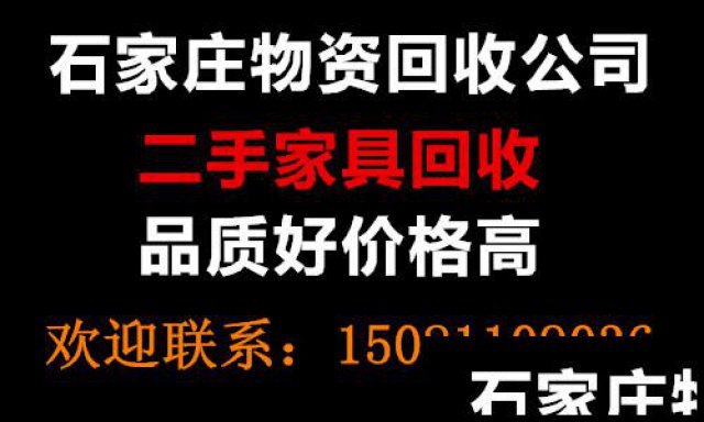 石家庄二手家具回收，石家庄美容床回收，石家庄办公家具回收