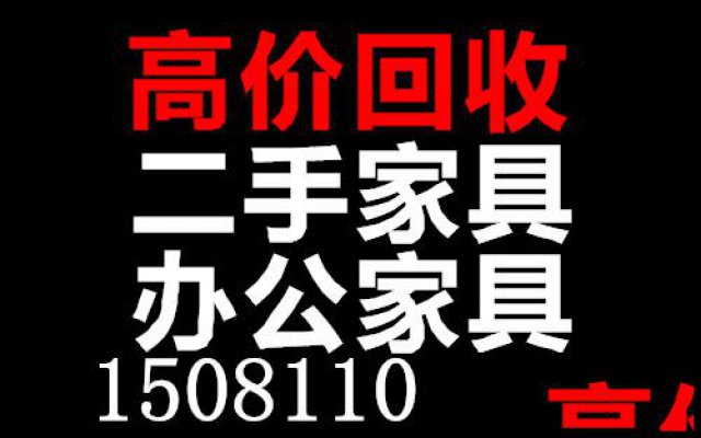 石家庄办公桌椅回收石家庄办公沙发回收石家庄办公茶台回收