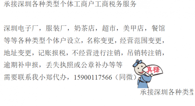 承接深圳各种类型个体工商户注销