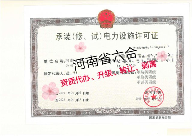 南阳承装修试代办河南省六合专业一次通过