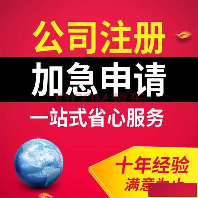 注册公司办理二类医疗器械备案记账报税一站服务