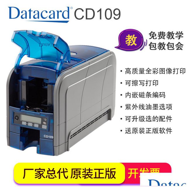 datacardcd109证卡打印机现货供应PVC卡打印