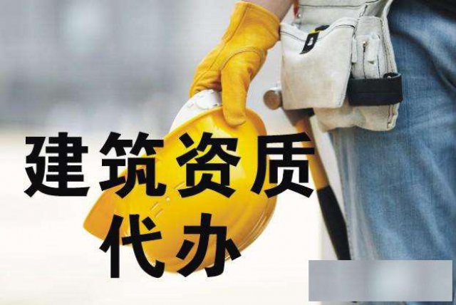 上海闵行专业办理劳务分包脚手架资质