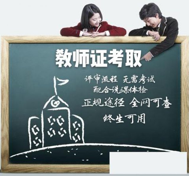 2020年春教师资格证认定评审流程免笔试，正规出证