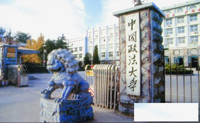 中国政法大学法学专业硕士
