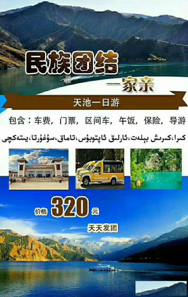 天山天池一日游