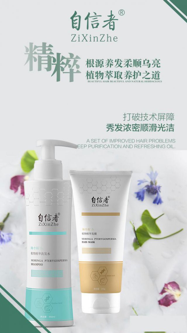 自信者辣木籽洗发水