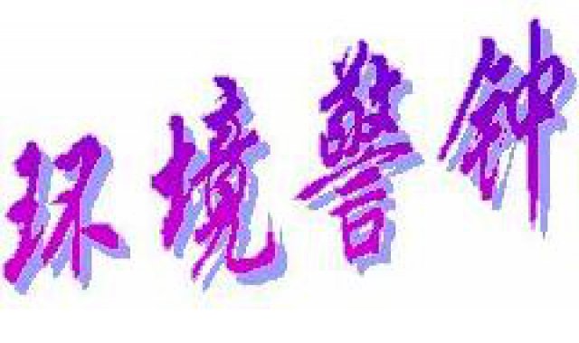 当心新装房环境污染危害家人