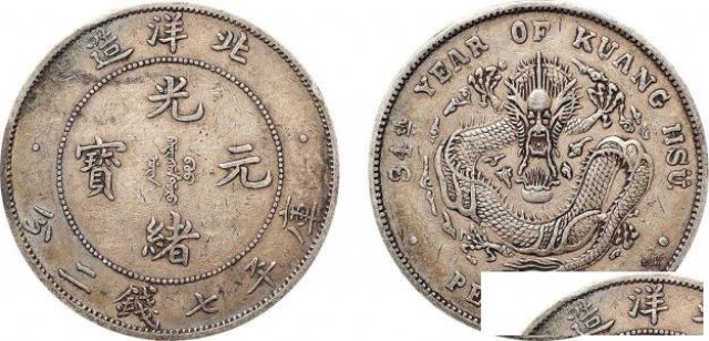 光绪元宝的真实价值是多少
