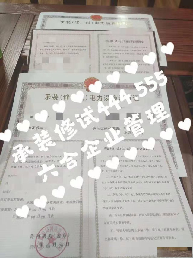 河南洛阳承装修试资质办理需要哪些准备