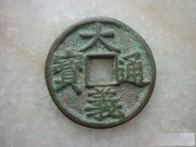 大义通宝2019年成交记录