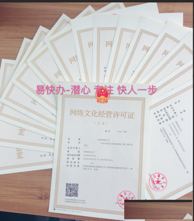 互联网直播文网文证一手包办价格低受理快