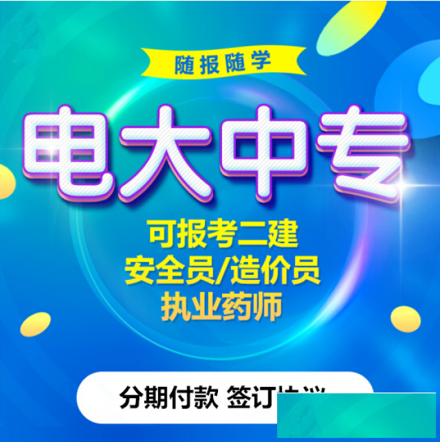 电大中专毕业证书用途？