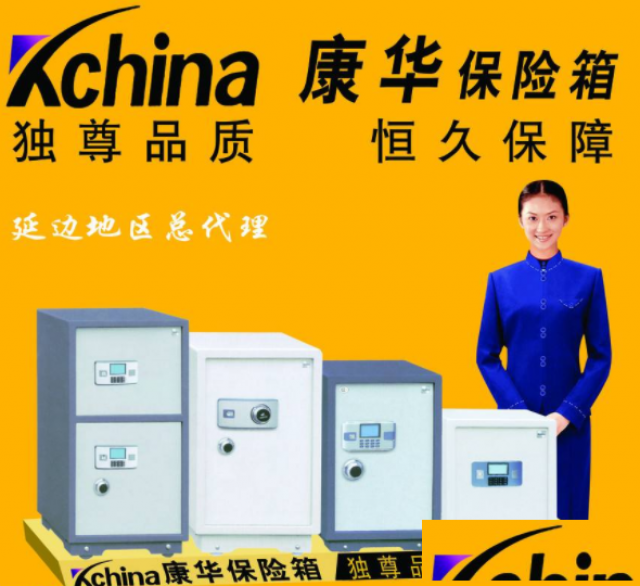 广州康华保险柜维修开锁【售后服务】厂家网站